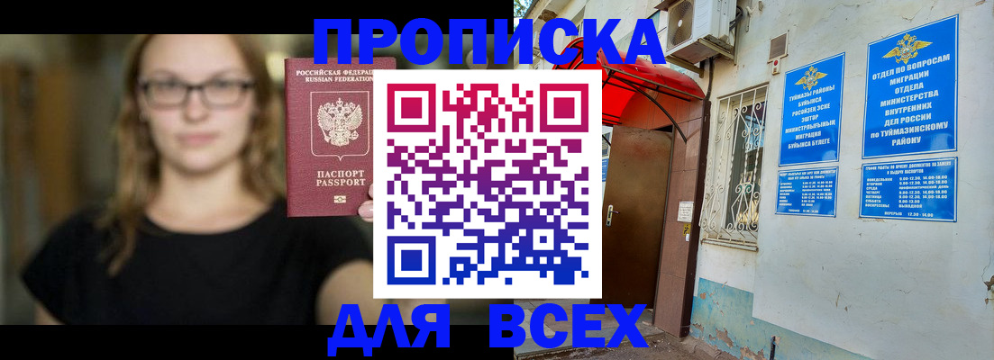 прописка от собственника в Кумертау
